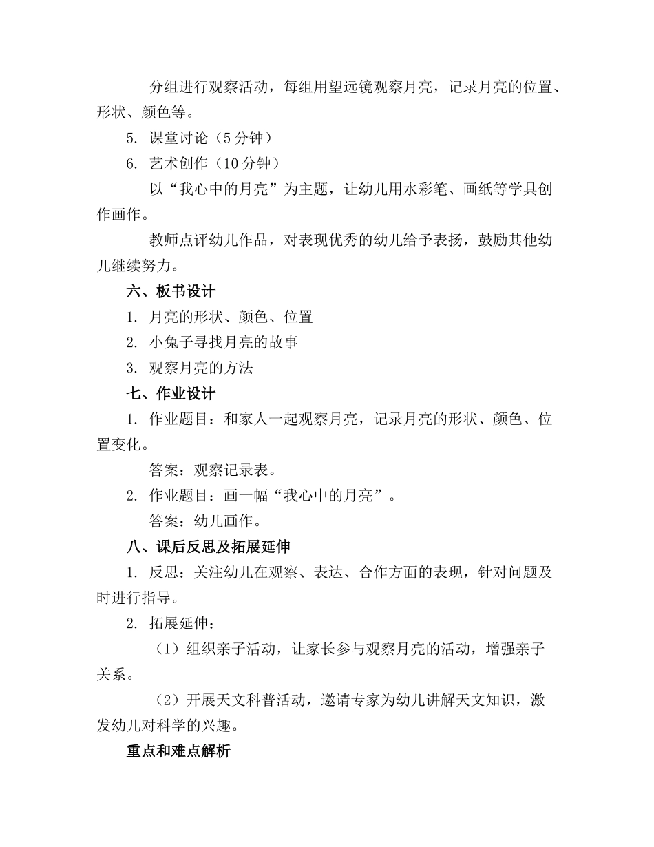 幼儿园中班科学故事优质教案《找月亮》_第2页