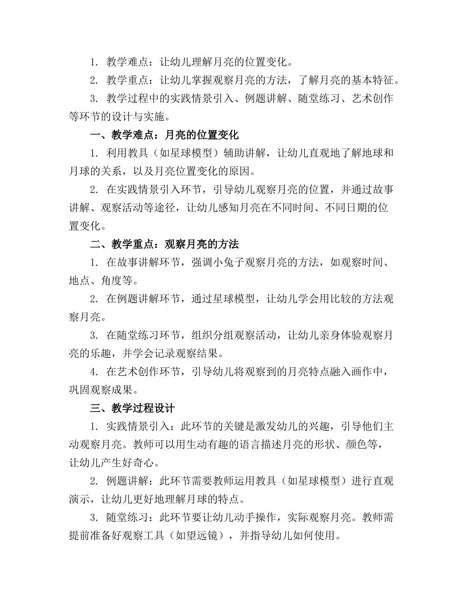 幼儿园中班科学故事优质教案《找月亮》_第3页