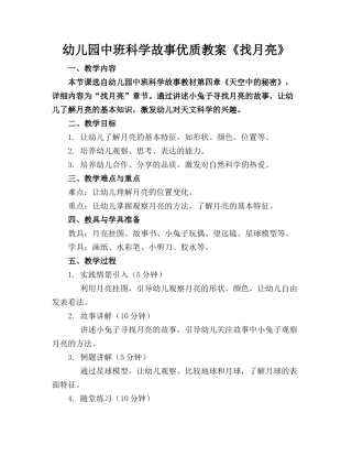 幼儿园中班科学故事优质教案《找月亮》