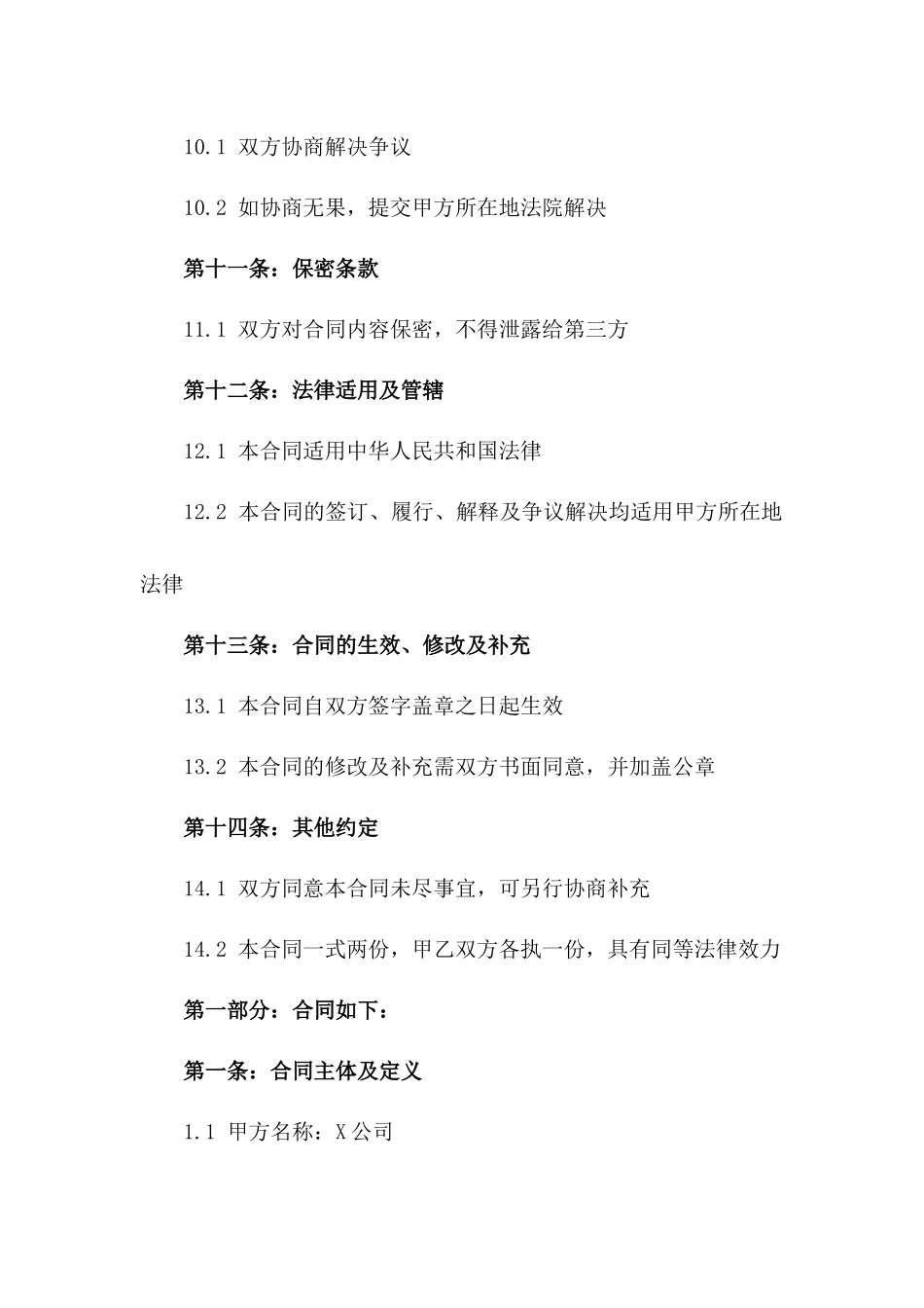 全年订餐服务专项协议2024年限定_第3页
