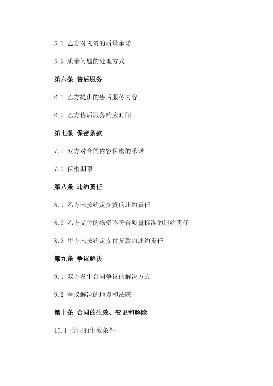 2024年军队物资采购合同样式_第3页