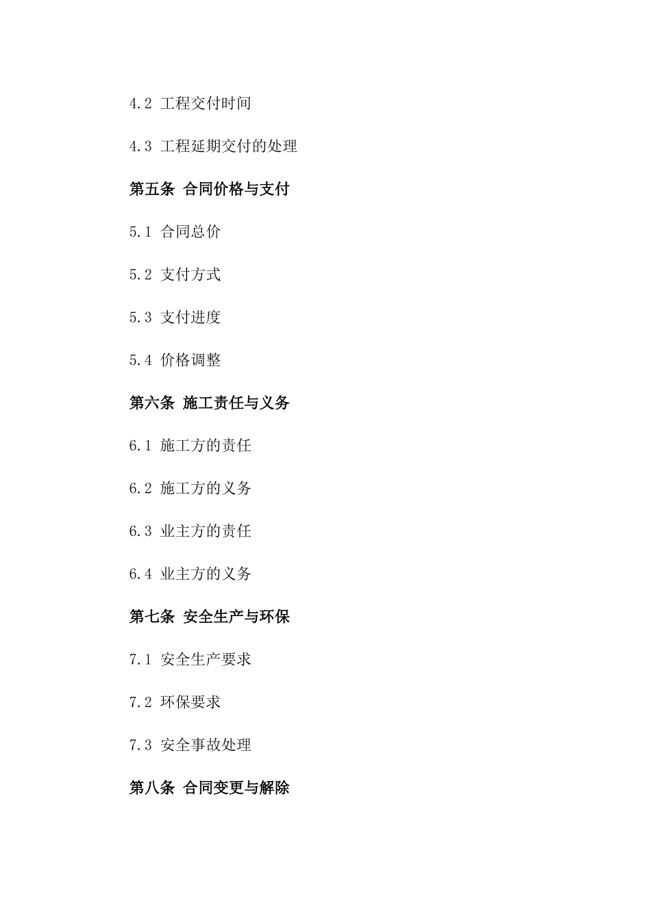 2024年度建筑工程施工合作伙伴合同版B版_第3页