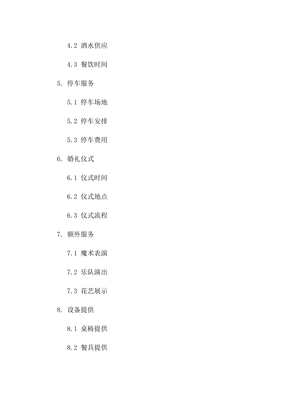 婚礼场地租赁协议：花园浪漫婚礼场地租赁协议一_第3页