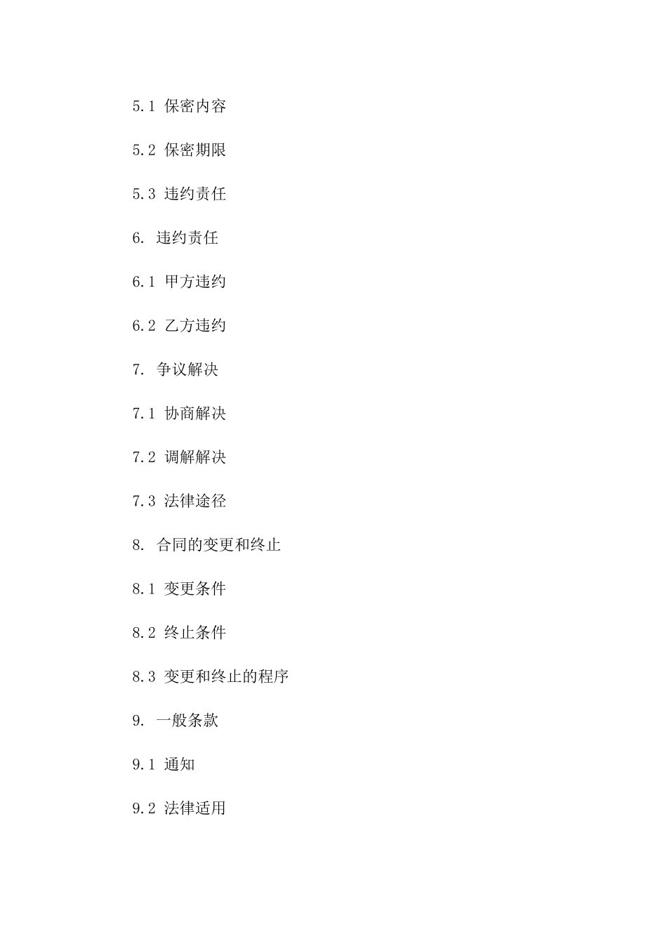 2024专业技术服务合作合同范本_第2页