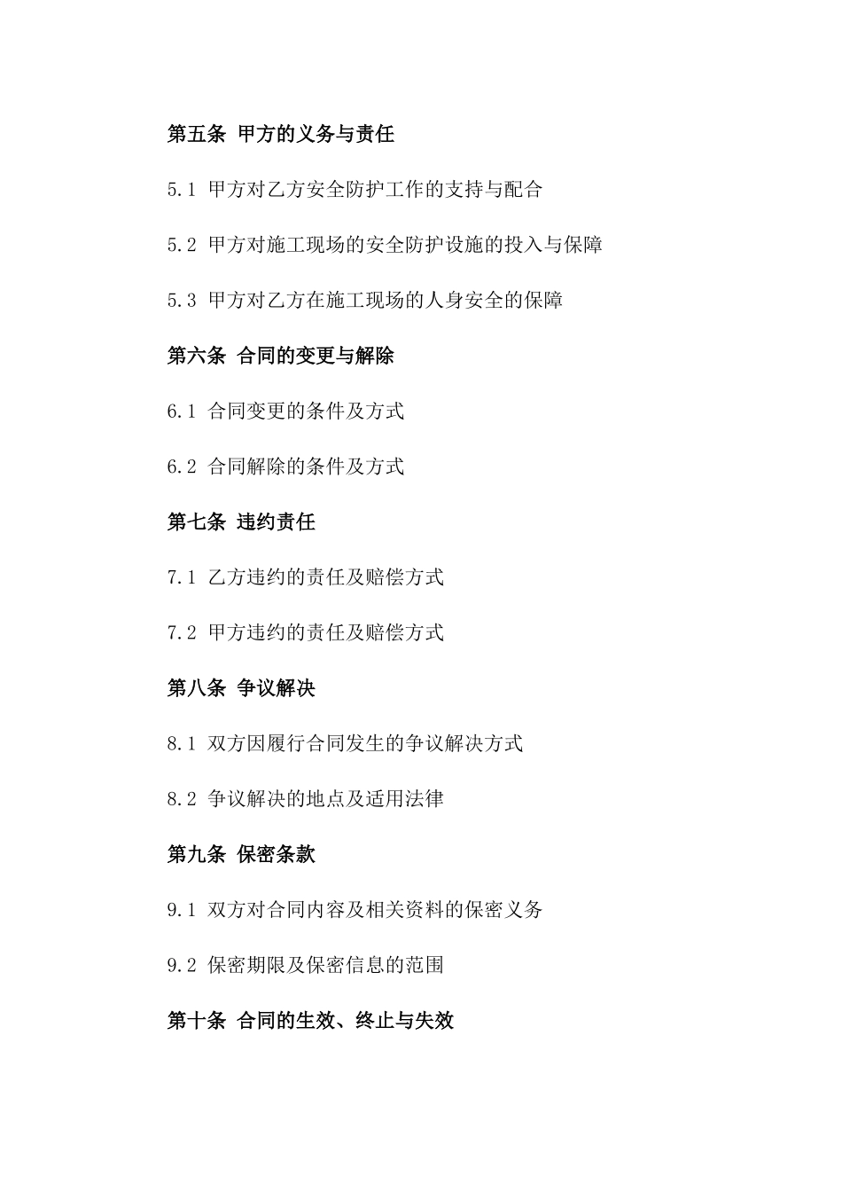 施工现场2024年度安全防护合同版B版_第3页