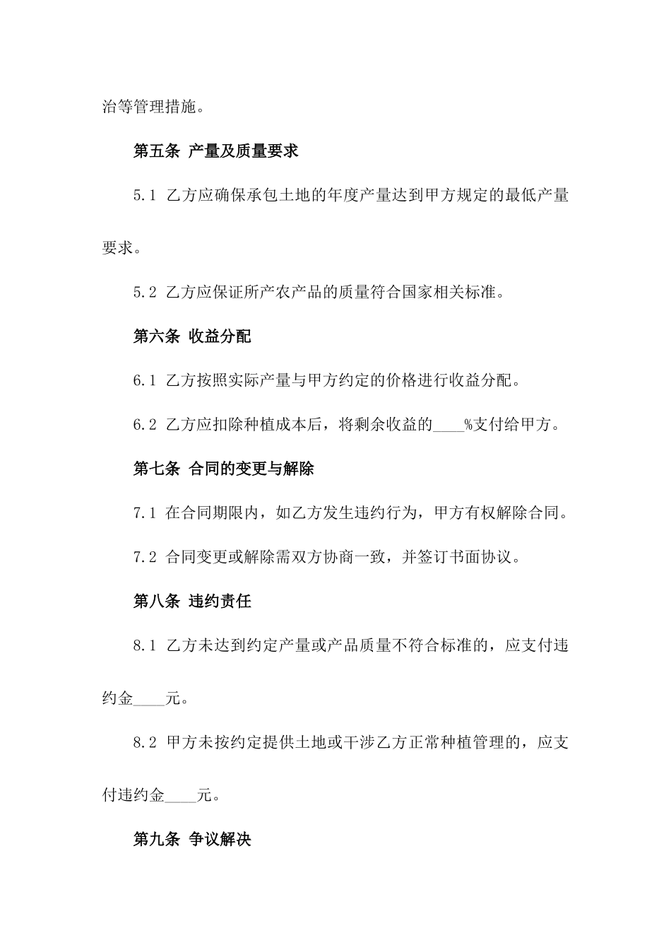 2024年荒山土地承包综合种植管理合同一_第3页