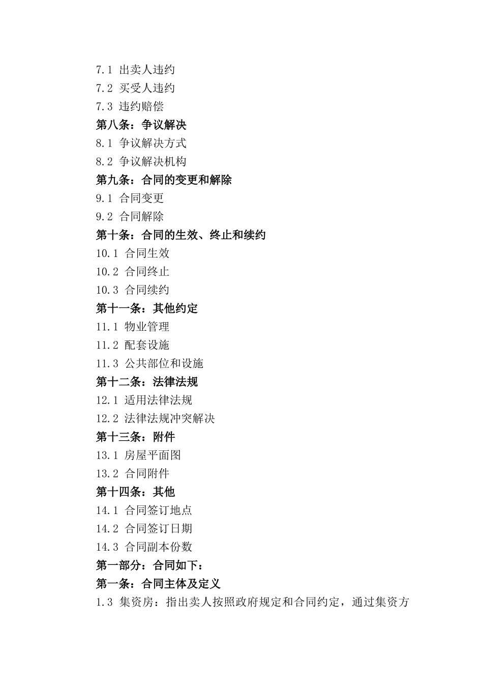 2024年标准化单位集资房买卖合同范本_第2页