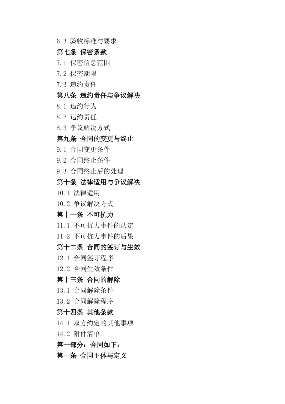 专业化设备拆迁服务承包协议（2024年版）_第2页