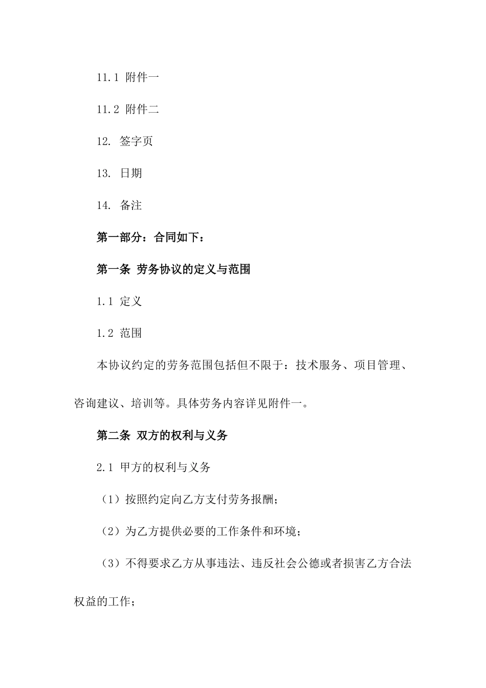 2024简易版劳务协议法律范本_第3页