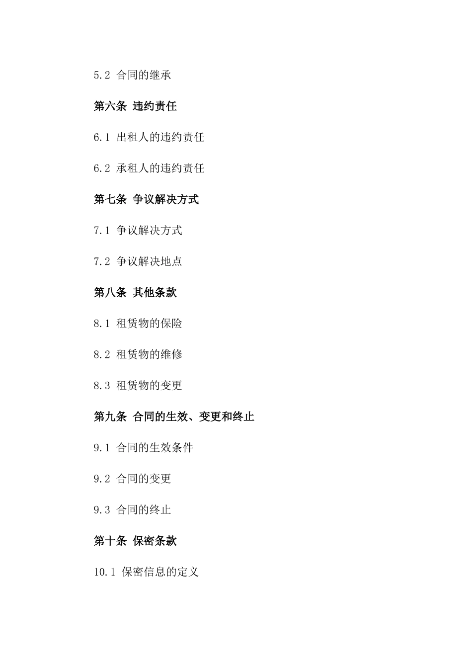 2024餐饮租房合同_第3页