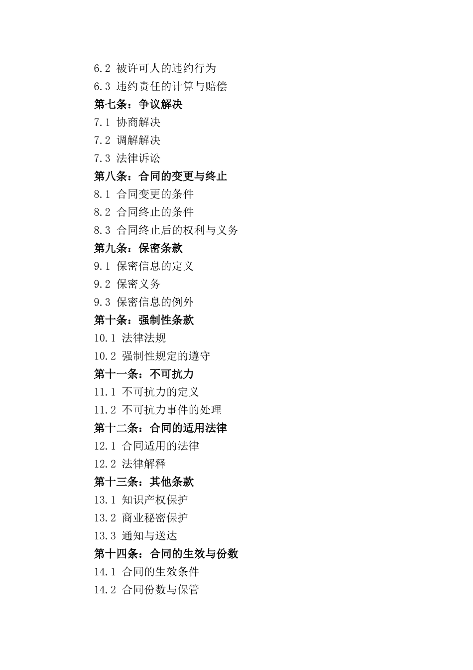 2024年商标许可实用版合同_第3页