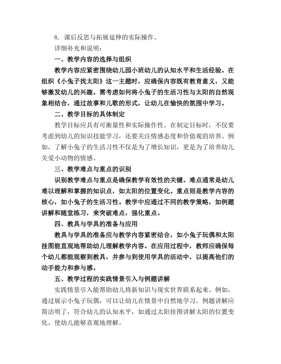 幼儿园小班小兔子找太阳教案_第3页