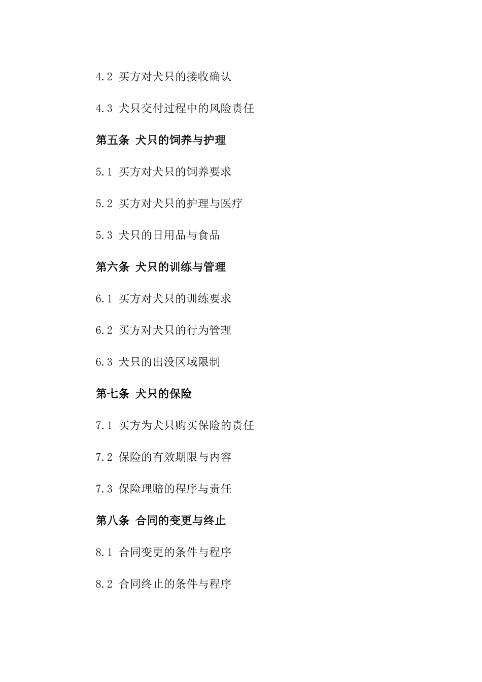 纯种犬只买卖协议(2024版)_第3页