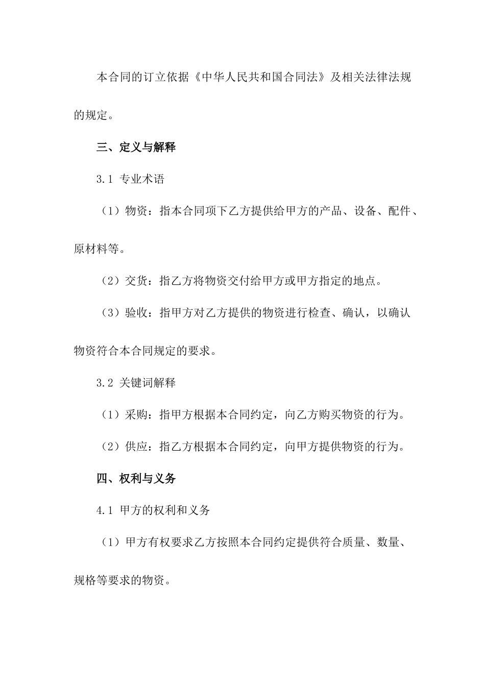 2024年物资采购合同样本_第2页