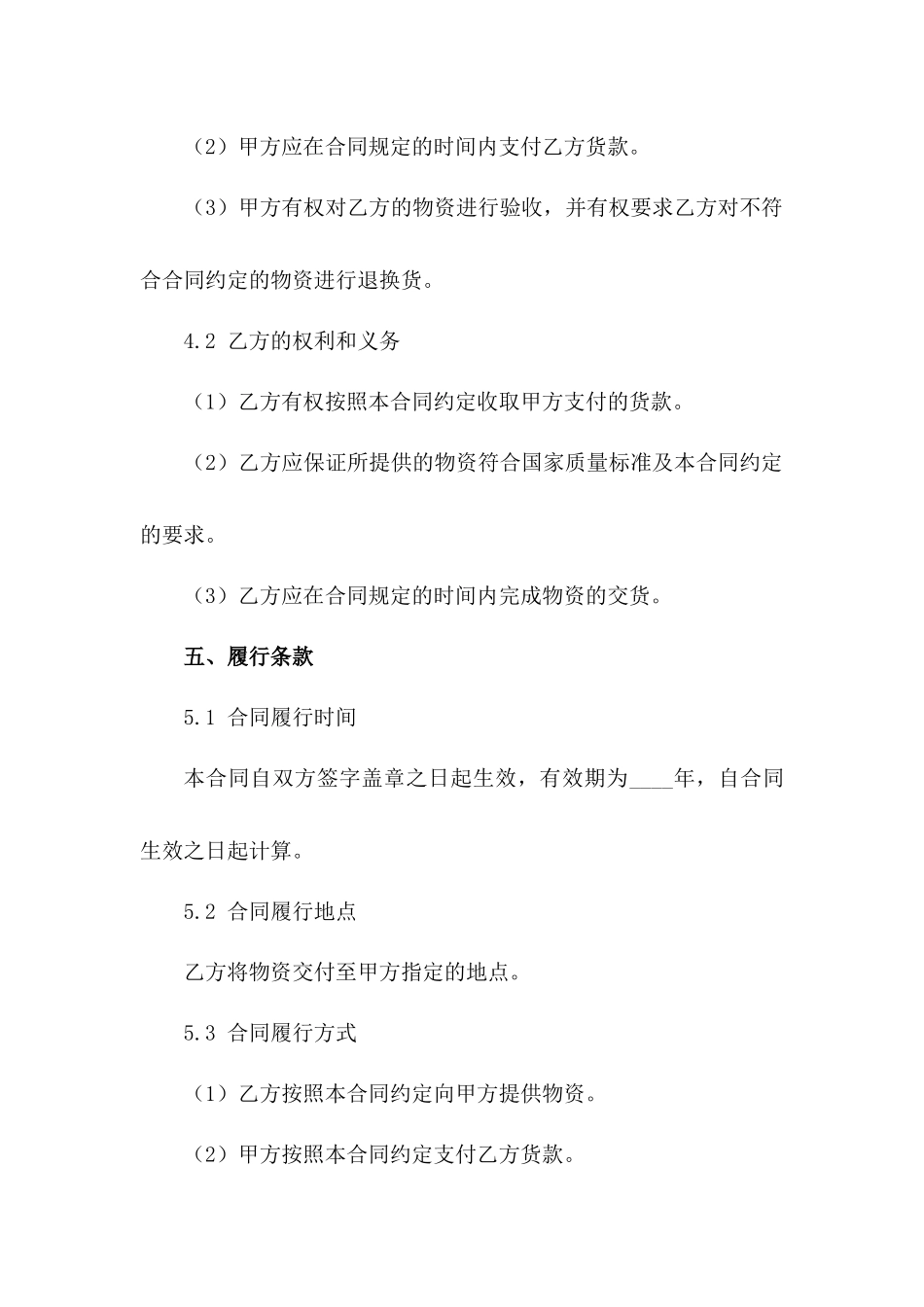 2024年物资采购合同样本_第3页