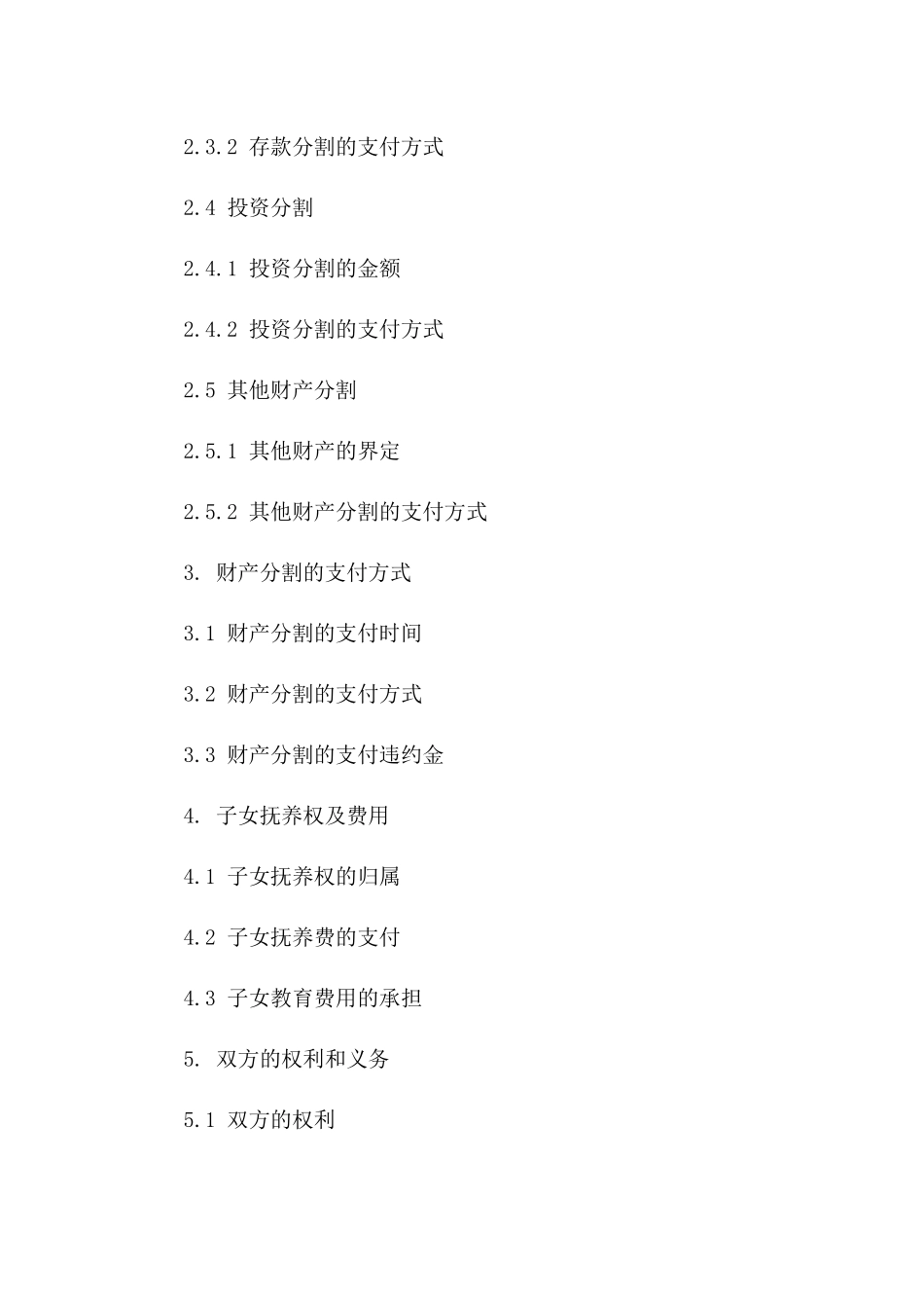 2024版最新离婚财产的分割协议范本_第3页