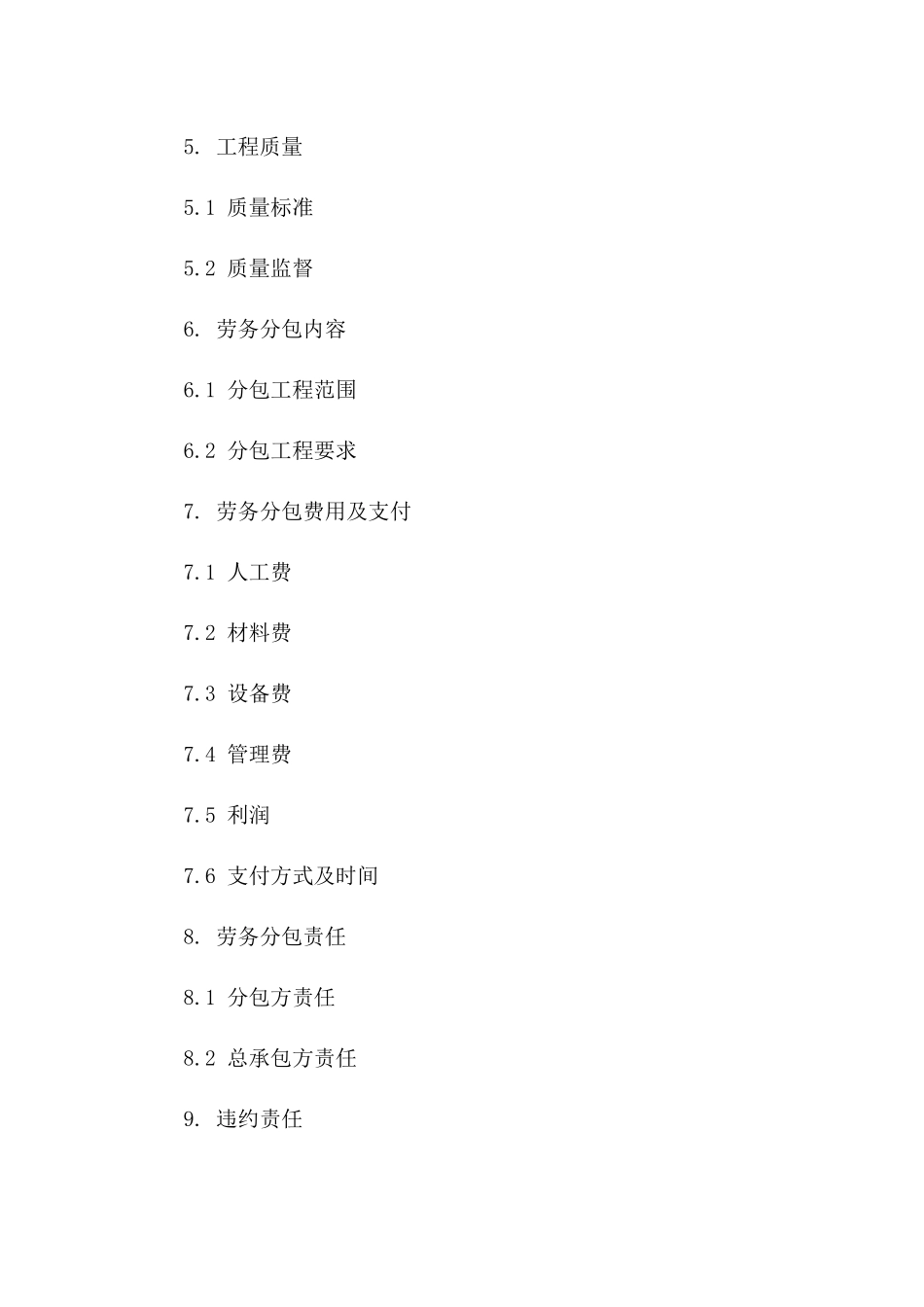 建筑工程总承包与劳务分包2024年协议样本_第2页