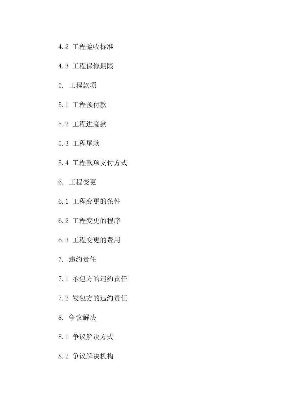 拆建工程合同书样本_第2页