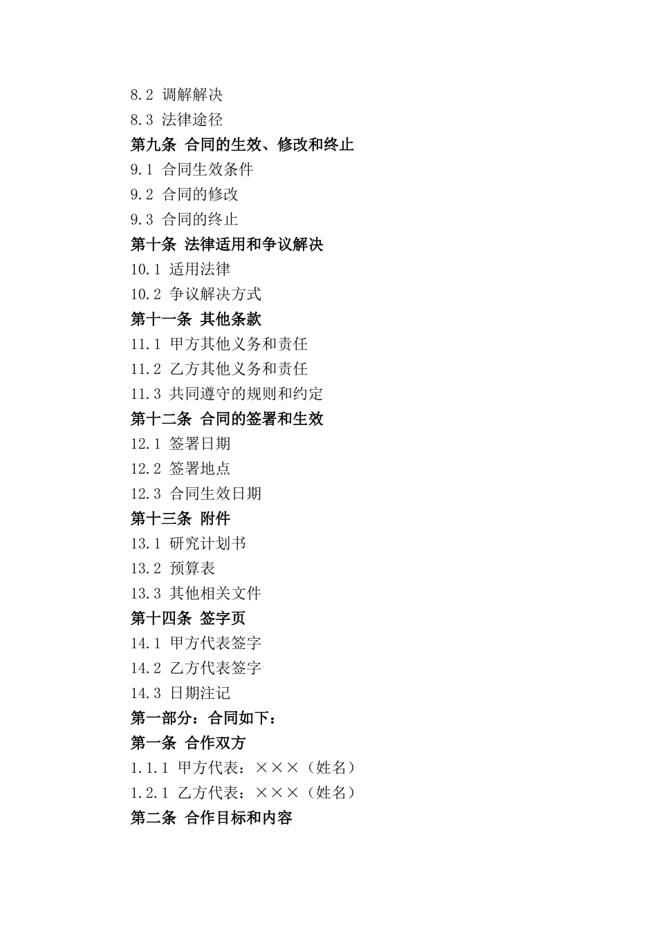 通用型科研合作项目合同样本_第3页