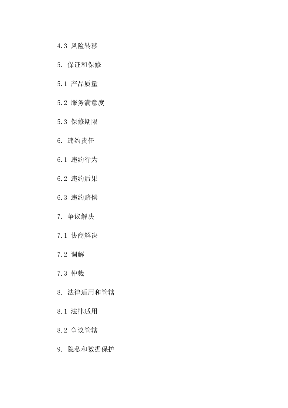 精选协议2024年专属附加条款_第2页