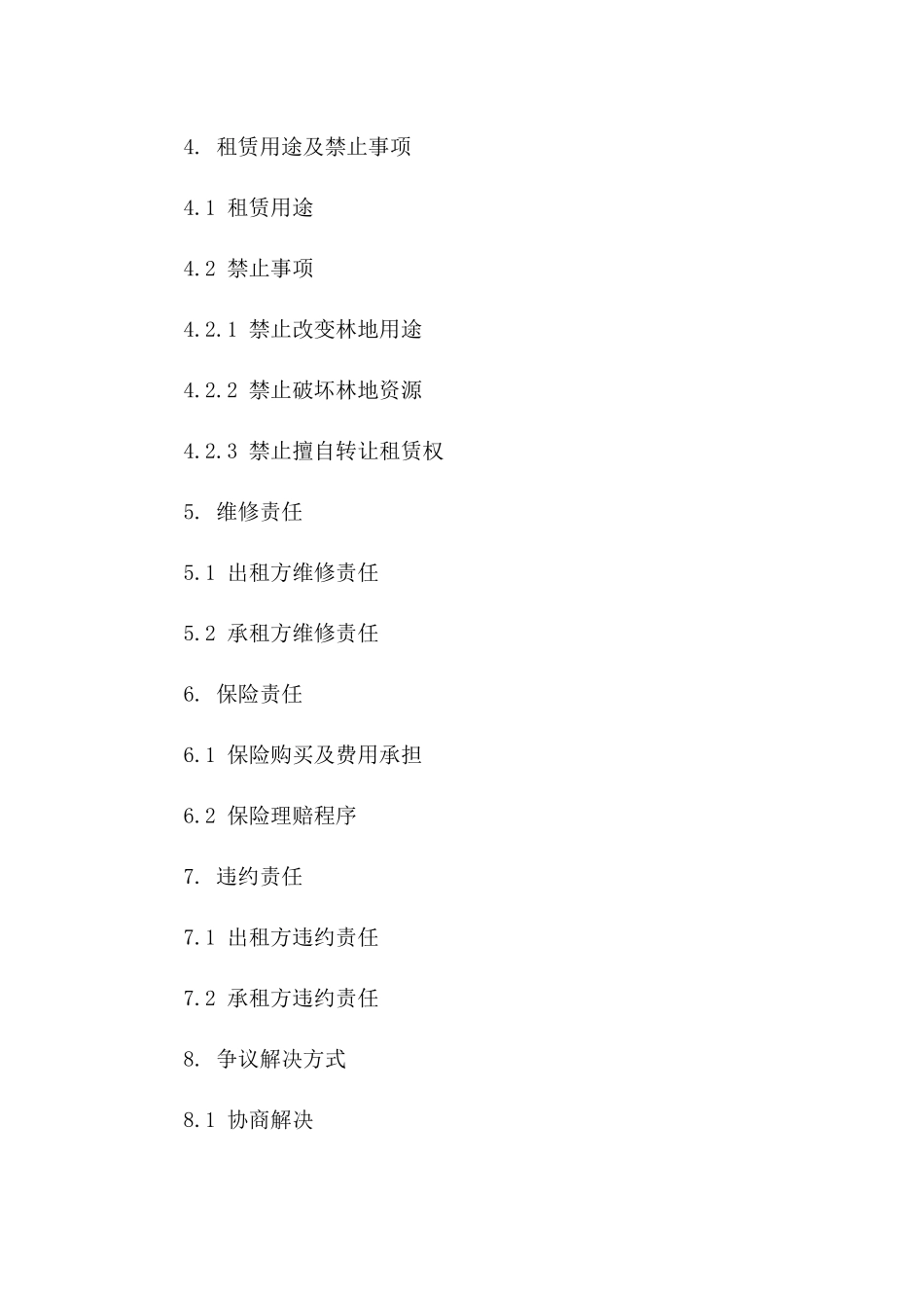 林地租赁业务合同（2024年定制版）_第2页