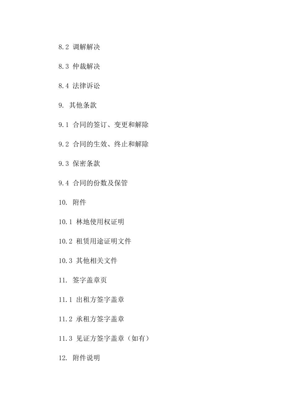 林地租赁业务合同（2024年定制版）_第3页