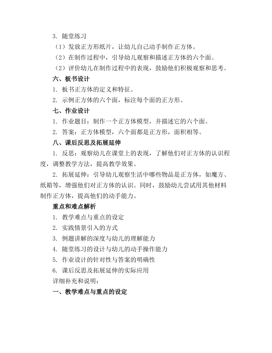 幼儿园中班科学教案认识正方体科学_第2页