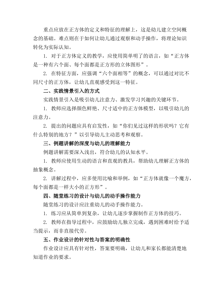 幼儿园中班科学教案认识正方体科学_第3页
