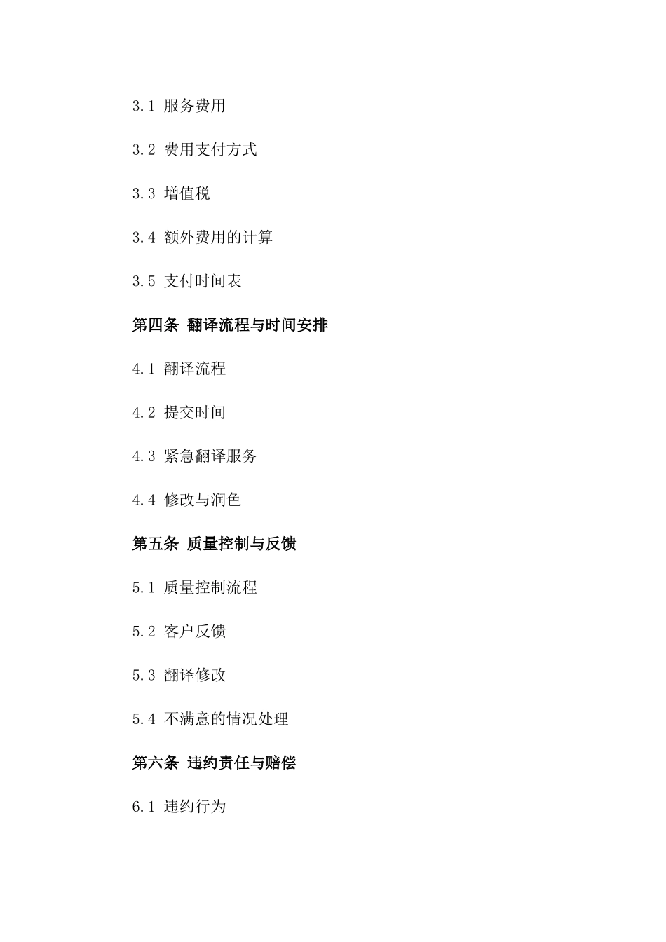 2024年企业常年翻译服务合作合同一_第3页