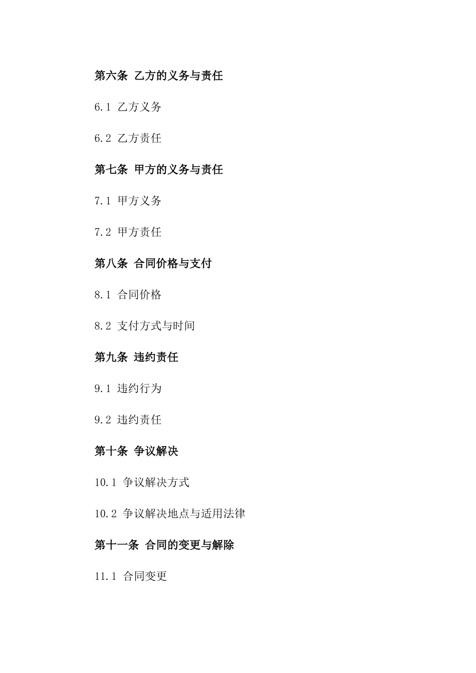 技术服务类爆破施工协议规范版_第3页