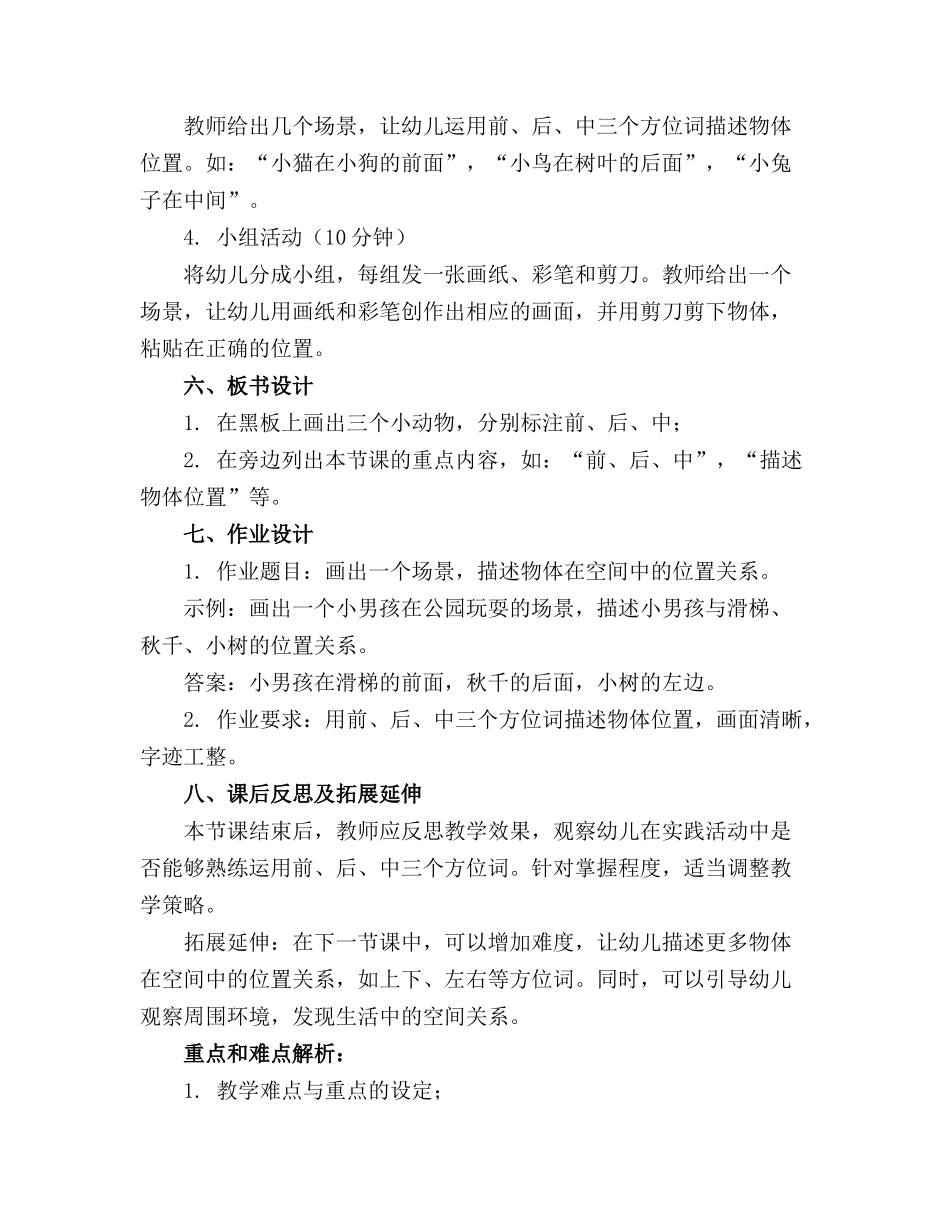 2024年认识前后中班教案_第2页