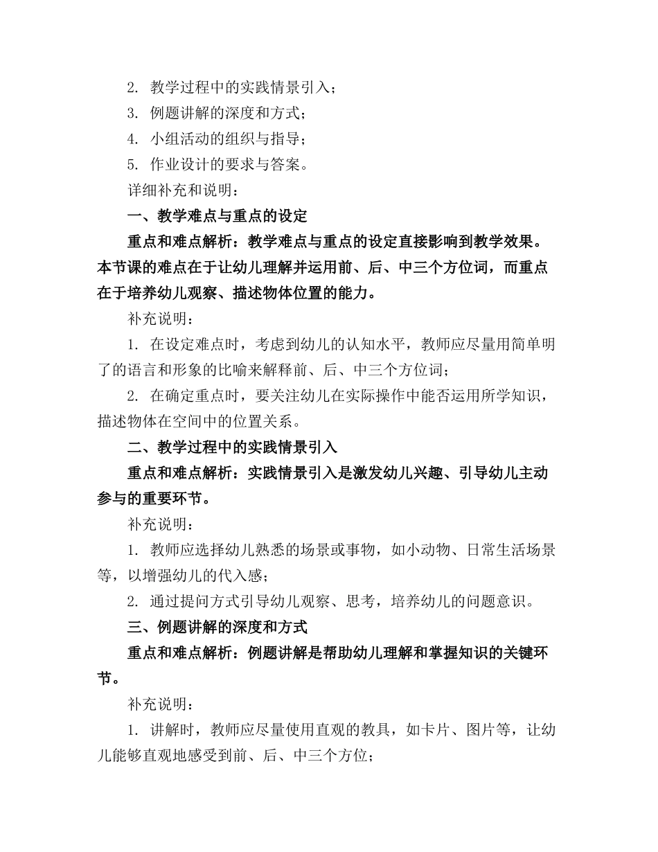 2024年认识前后中班教案_第3页