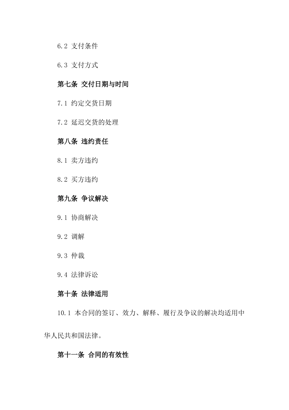 2024年标准玉米采购协议样式_第3页