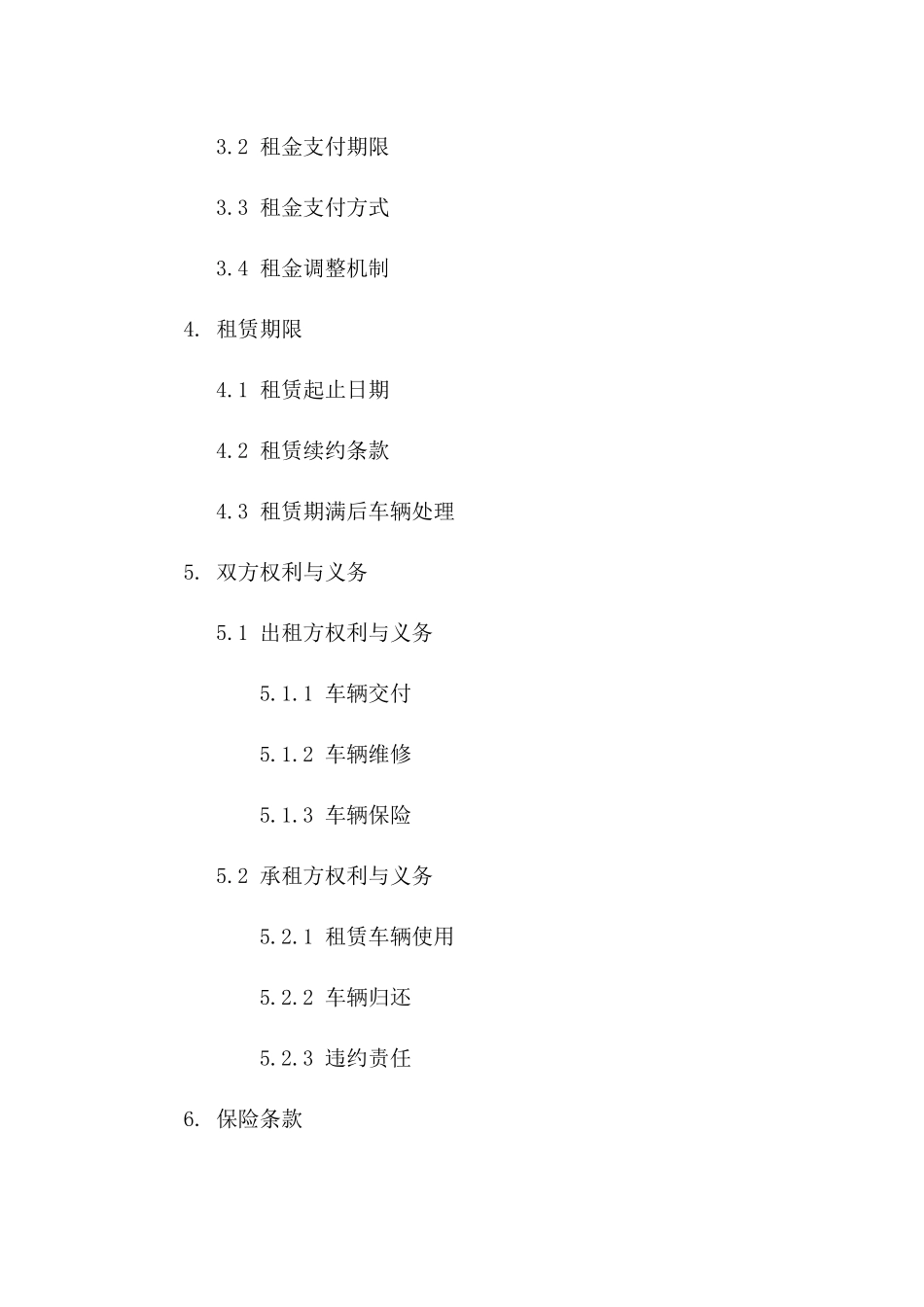 汽车租赁行业通用合伙协议2024年版版B版_第3页