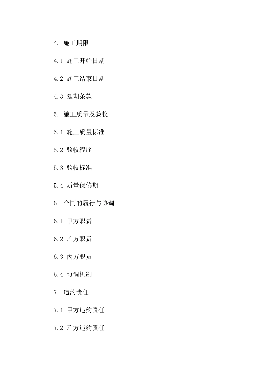 工厂景观优化施工合同：2024年绿化项目一_第3页