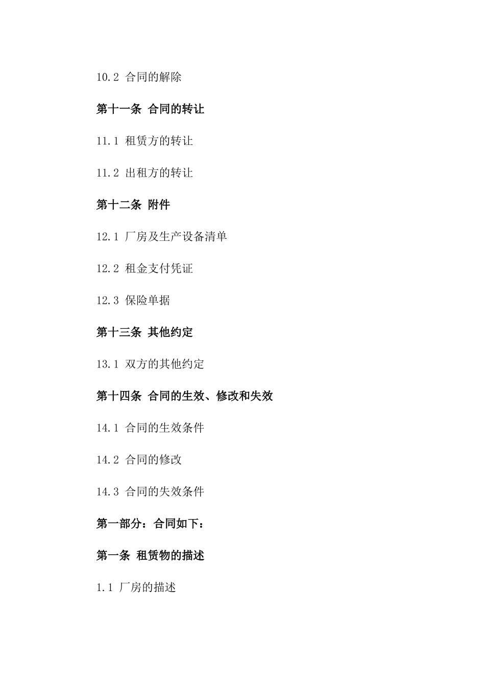 2024年规范化厂房及生产设备租赁合同模板_第3页