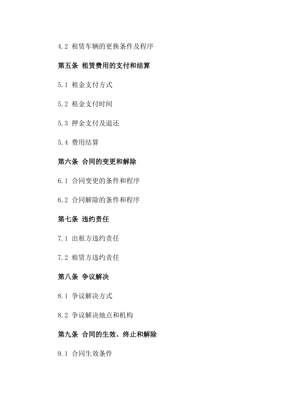 北京2024年版个人用车租赁合同范本_第2页