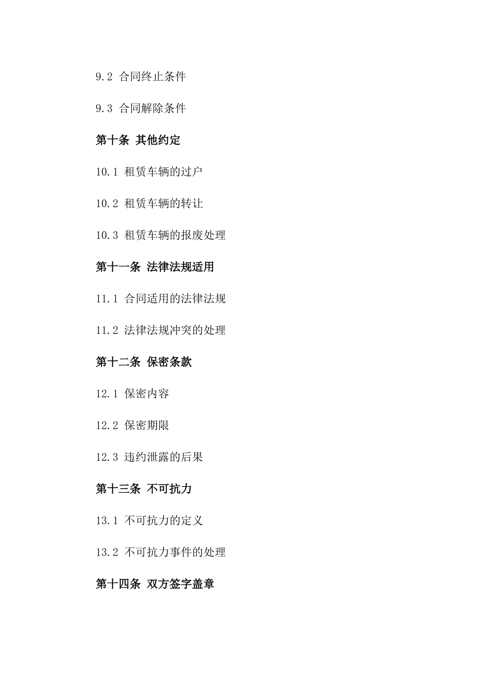 北京2024年版个人用车租赁合同范本_第3页