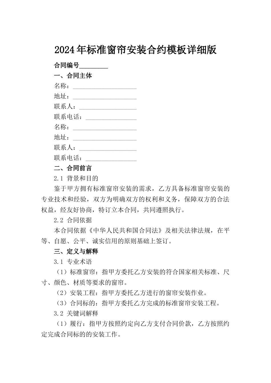 2024年标准窗帘安装合约模板详细版_第2页