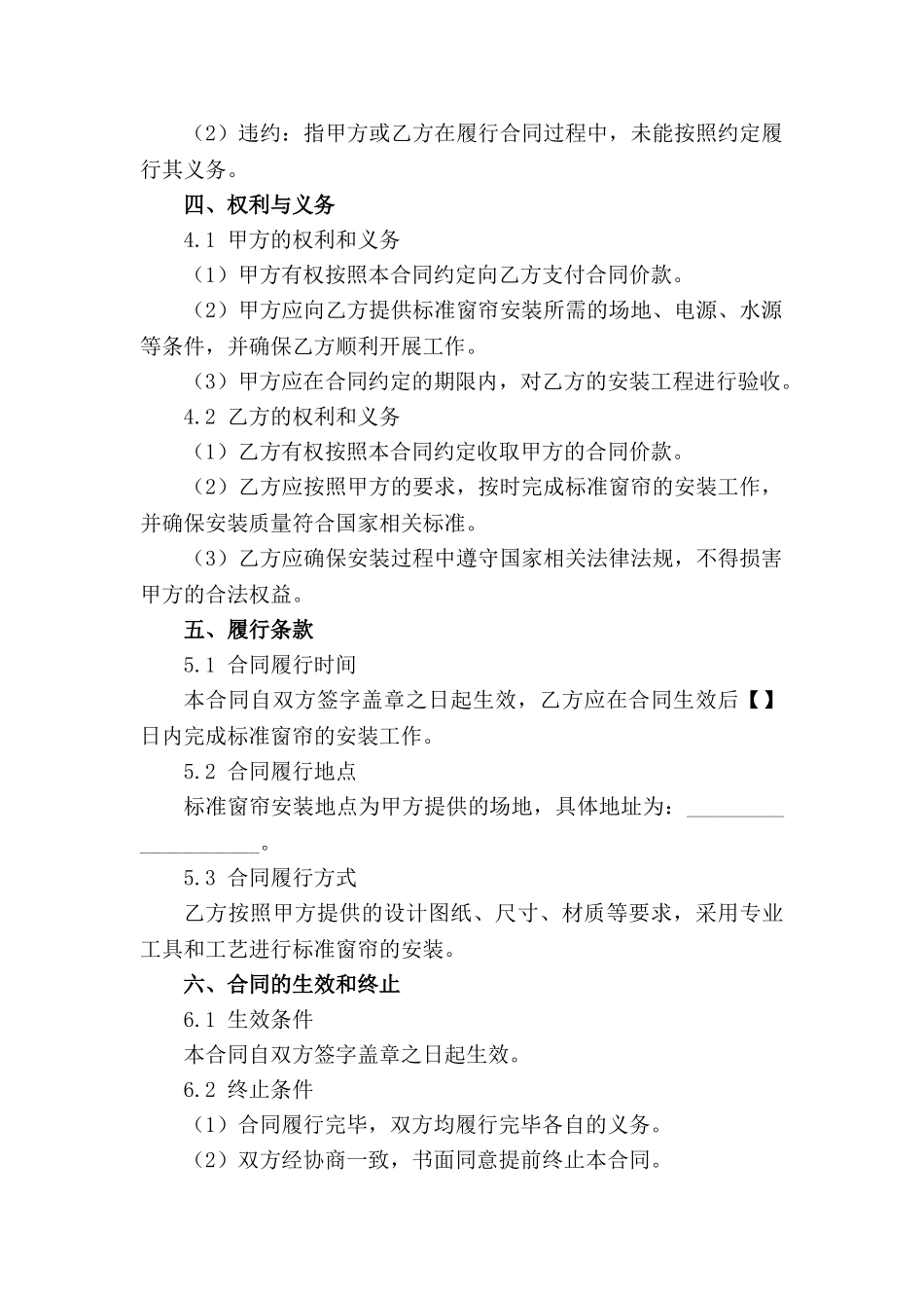 2024年标准窗帘安装合约模板详细版_第3页