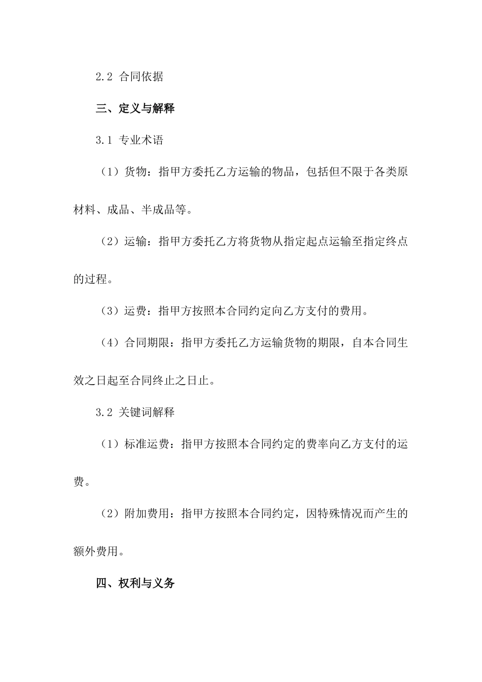 海运货物合同标准格式2024年度版_第3页