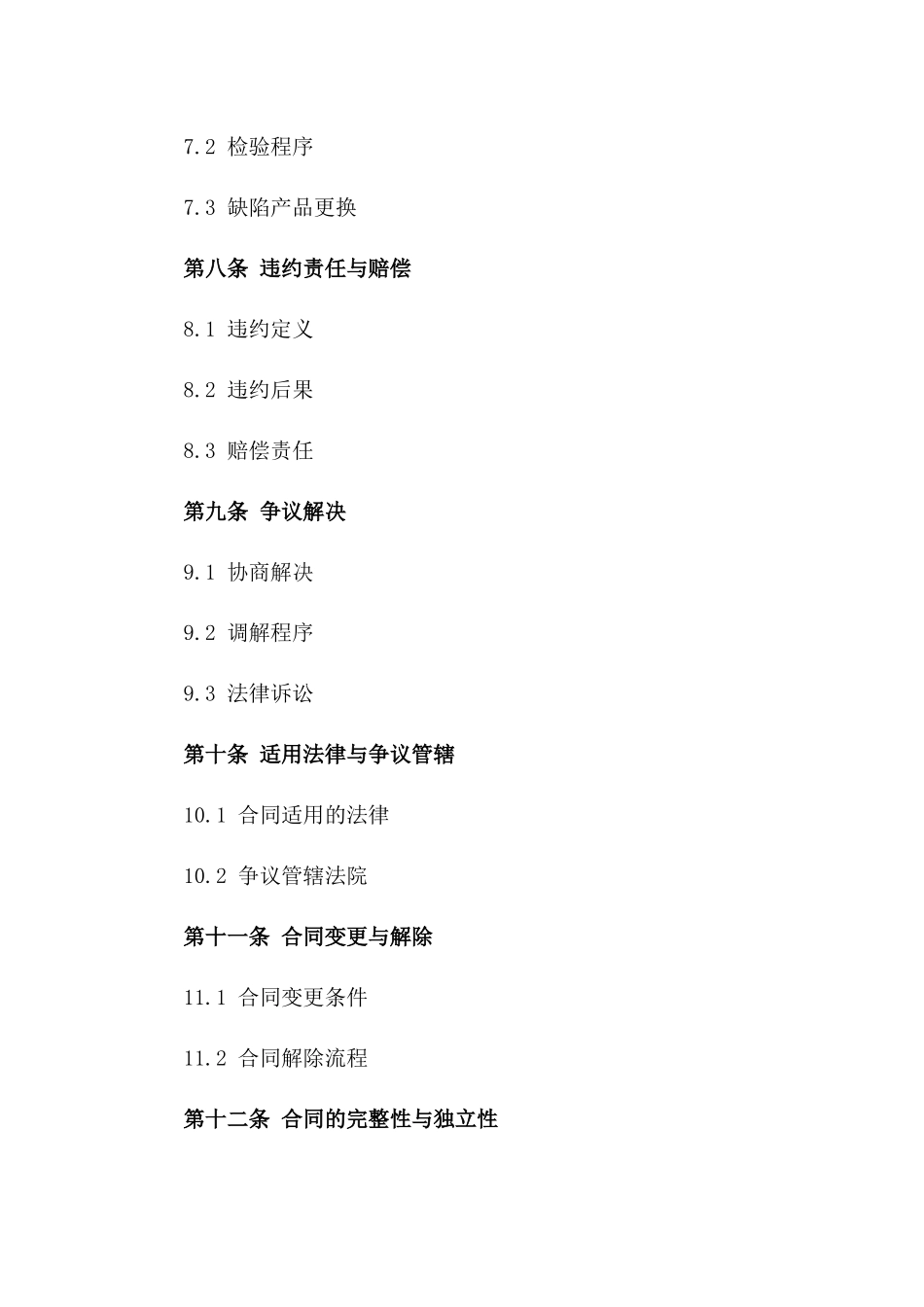 2024年标准销售合同订单格式范本_第3页