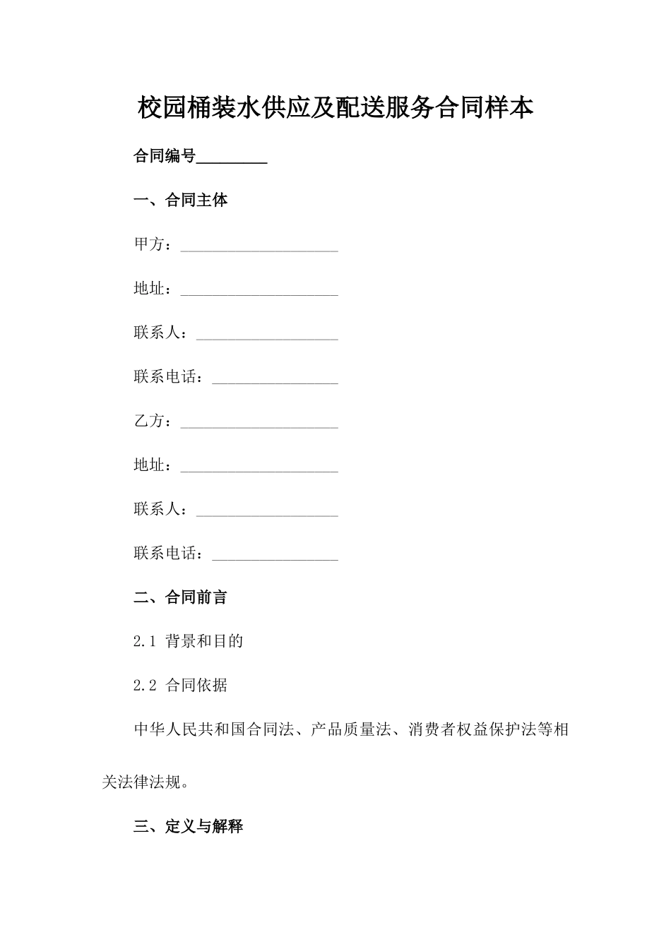 校园桶装水供应及配送服务合同样本_第2页