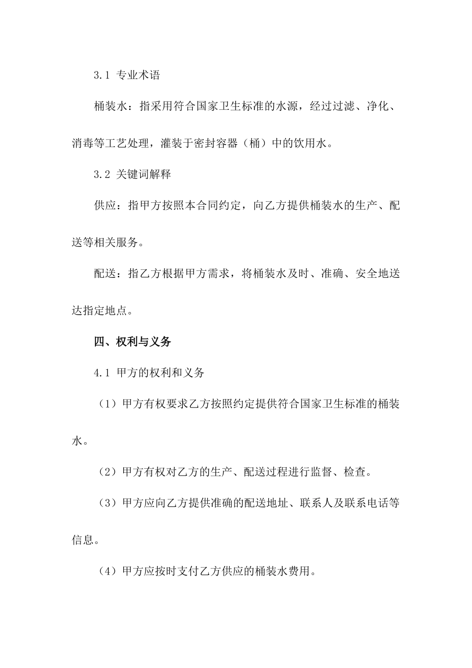 校园桶装水供应及配送服务合同样本_第3页