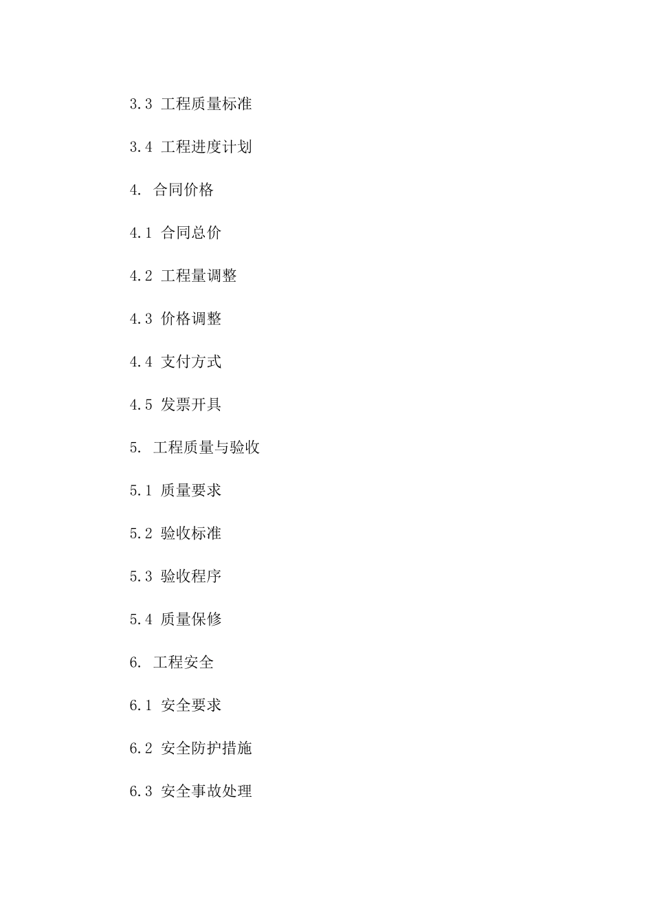 高层住宅电气安装工程协议样本（2024年版）_第3页