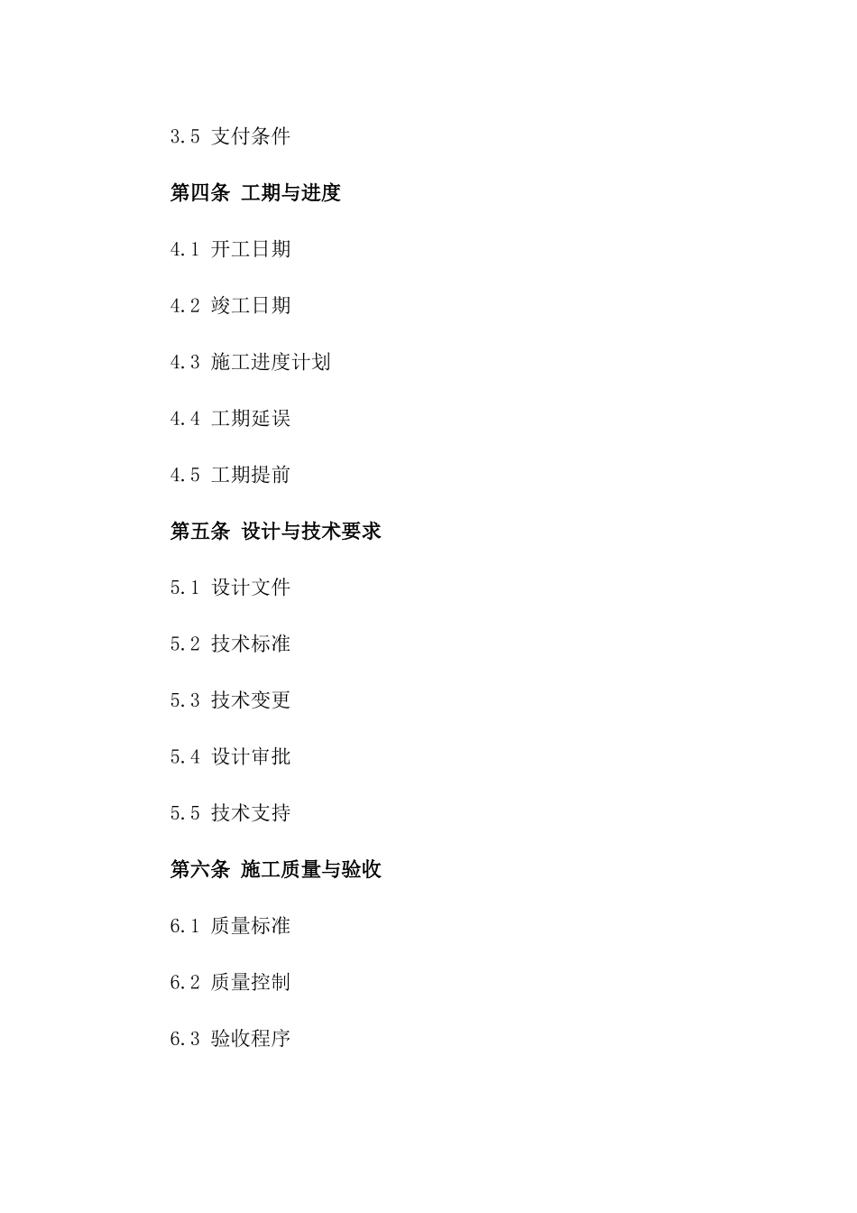 2024年工业用电配电设施建设协议范本一_第3页