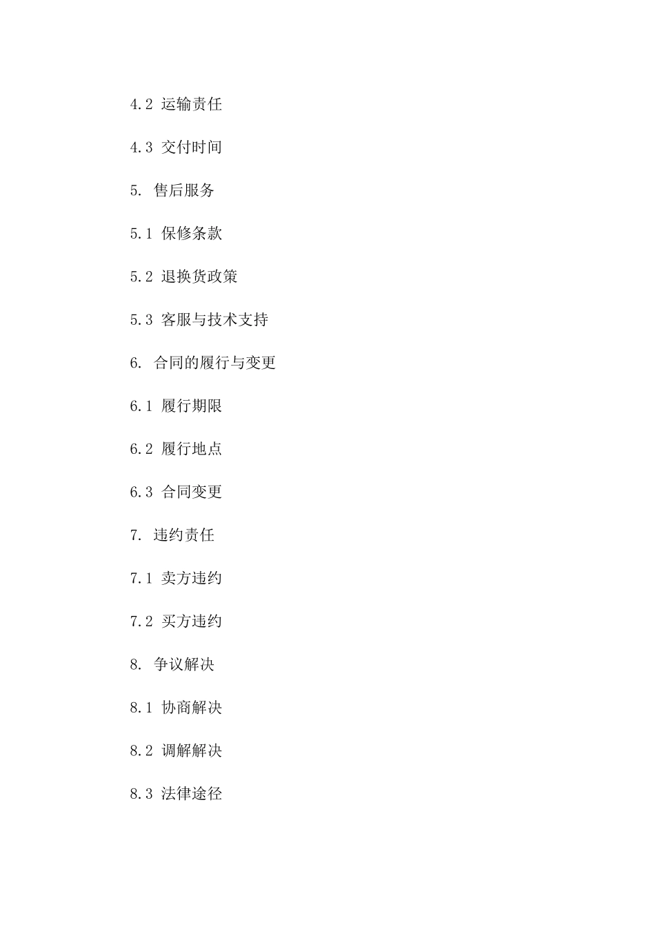 2024版个人买卖简单合同范本_第3页