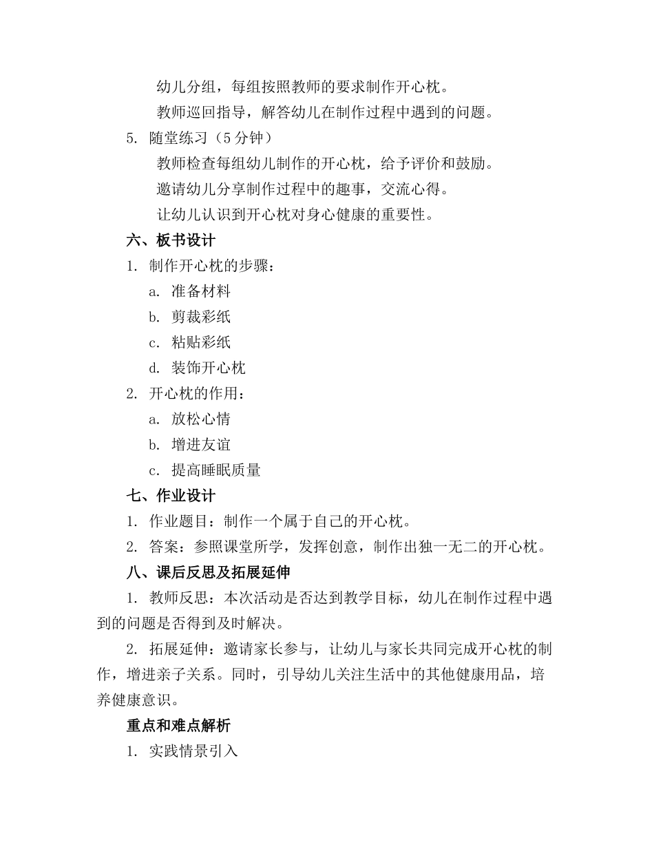 小班健康精品教案开心枕精品教案及教学反思_第2页