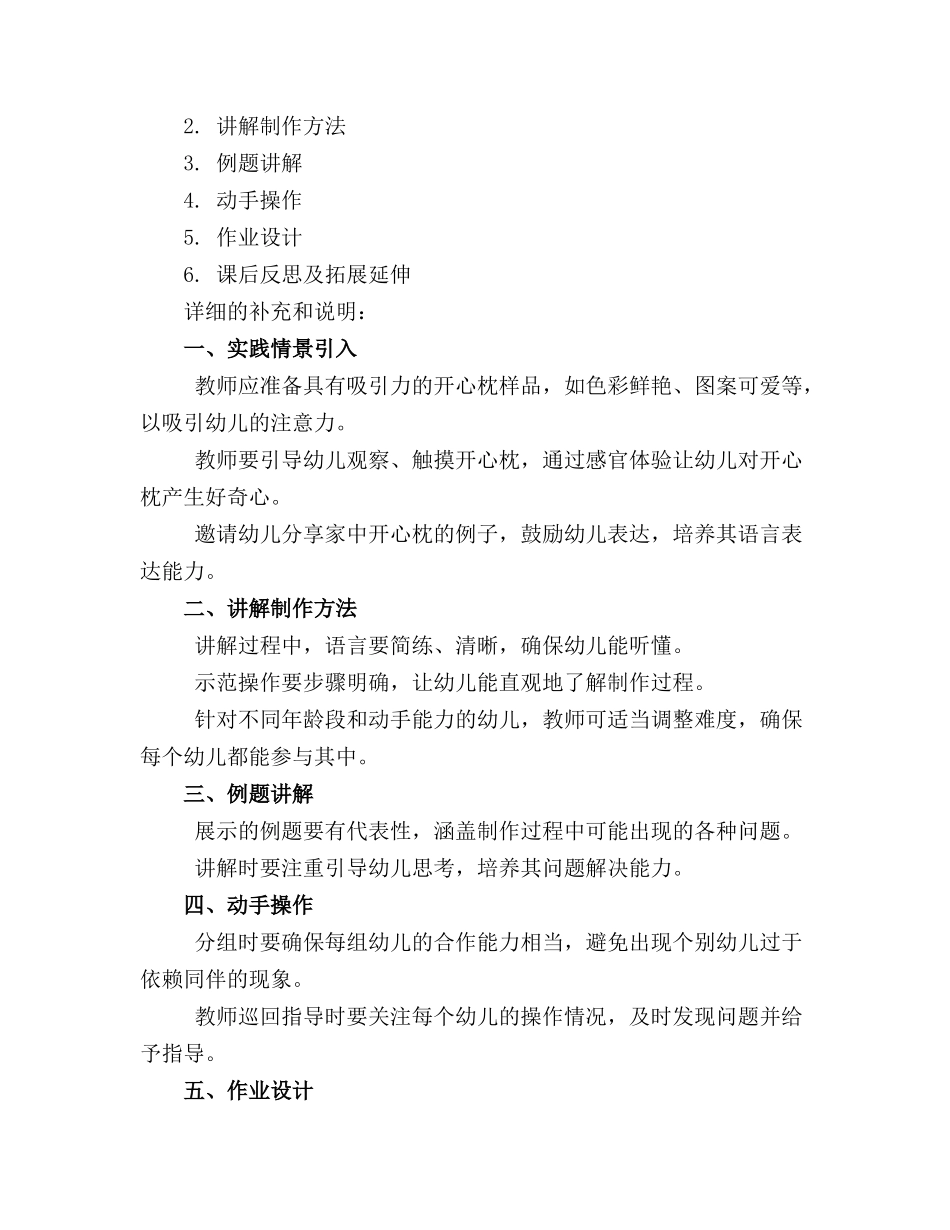 小班健康精品教案开心枕精品教案及教学反思_第3页
