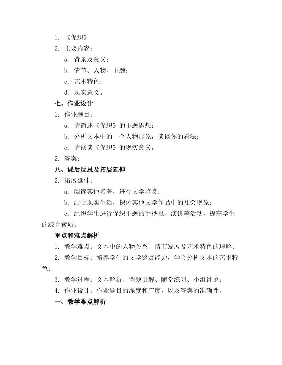 统编版必修下册141 促织 课件_第2页